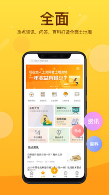 土流网APP