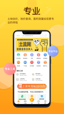 土流网APP