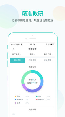 智学网教师端手机版 v1.18.222官方版(图2)