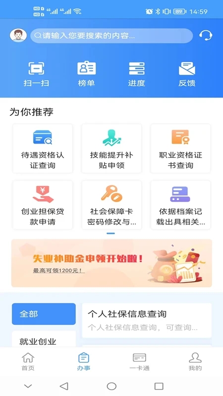 重庆人社局手机版