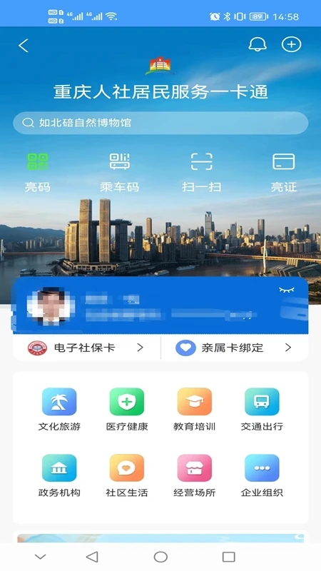 重庆人社局手机版
