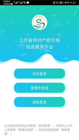 江苏省农村产权交易信息服务平台