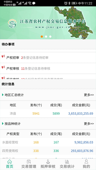 江苏省农村产权交易信息服务平台