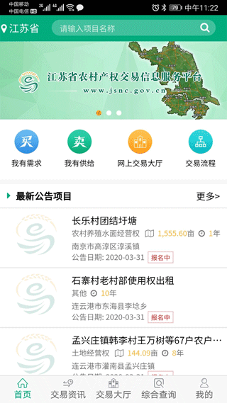 江苏省农村产权交易信息服务平台