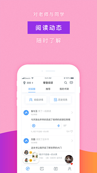 攀登阅读学生端