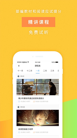 攀登阅读学生端
