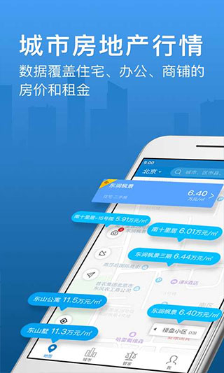 中国房价行情APP