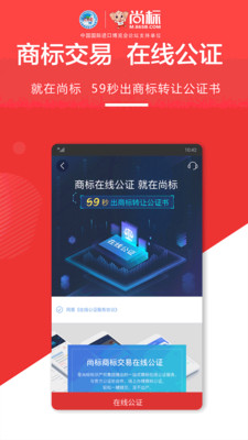 尚标APP(商标买卖转让)