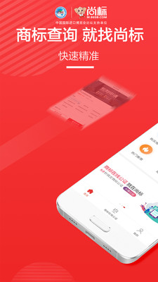 尚标APP(商标买卖转让)