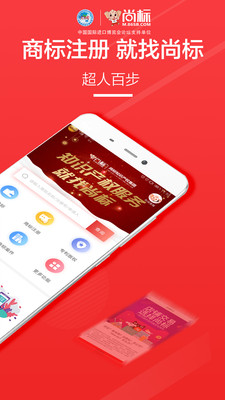 尚标APP(商标买卖转让)