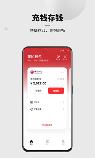 数字人民币APP(央行数字货币钱包)