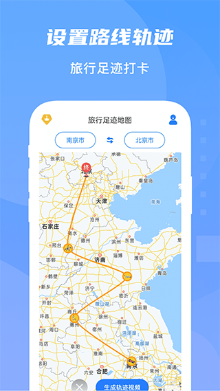 旅行足迹地图APP