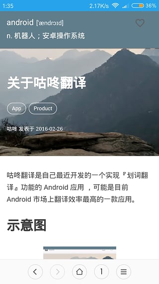 咕咚翻译APP