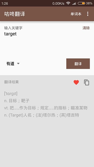咕咚翻译APP