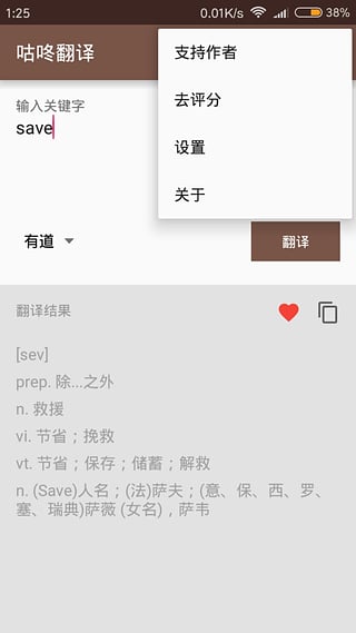 咕咚翻译APP