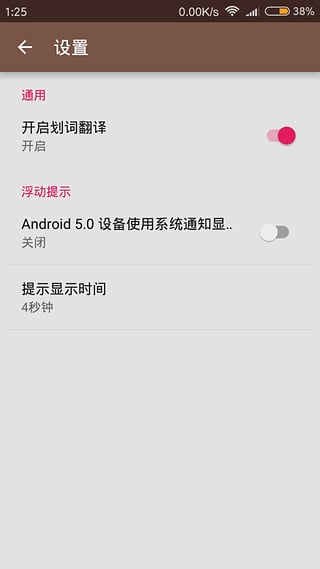 咕咚翻译APP