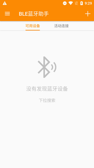 BLE蓝牙助手APP