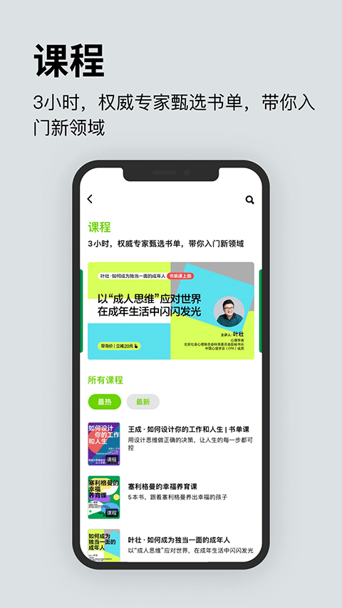 湛庐阅读APP