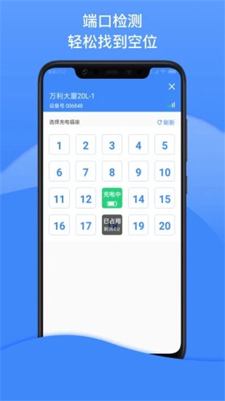 点点畅行充电管家