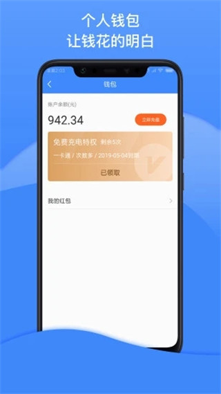 点点畅行充电管家