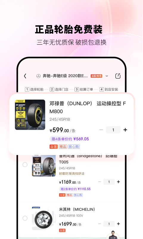 京东养车app