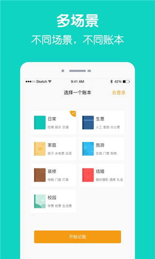 圈子账本pro APP