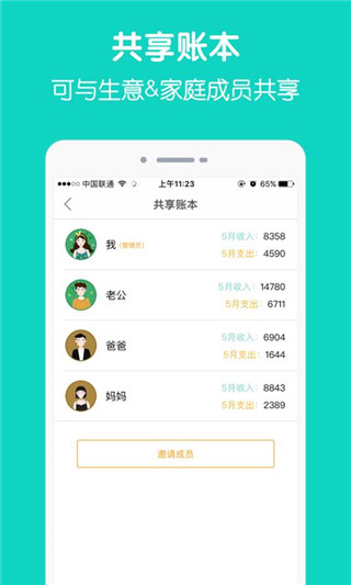 圈子账本pro APP