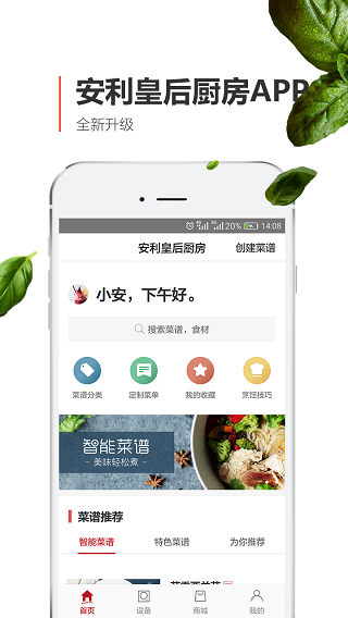 安利皇后厨房APP
