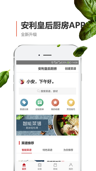 安利皇后厨房APP V5.15.1安卓版1