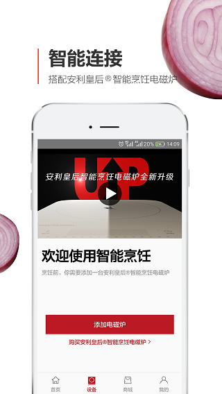 安利皇后厨房APP