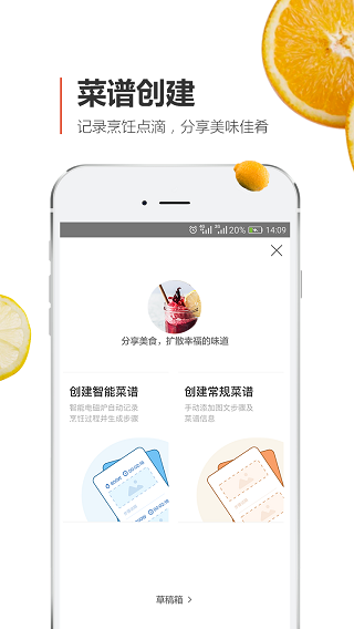 安利皇后厨房APP