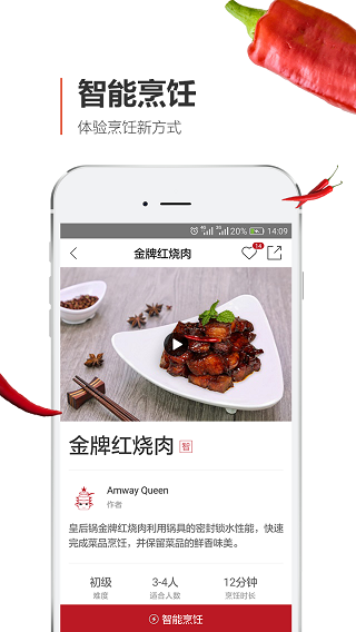 安利皇后厨房APP