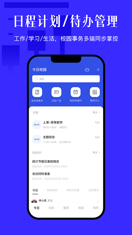 今日校园APP