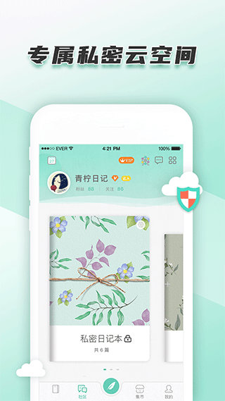 青柠手账日记版APP