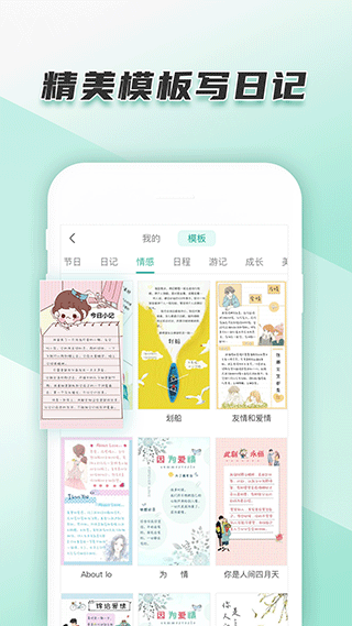 青柠手账日记版APP