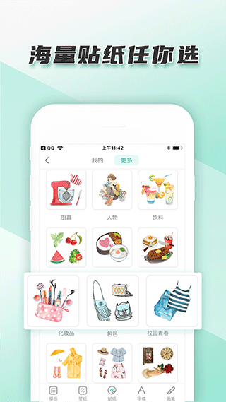 青柠手账日记版APP