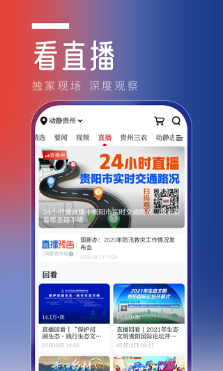 动静新闻APP
