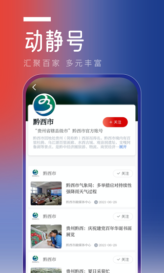 动静新闻APP