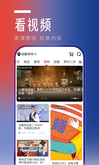 动静新闻APP