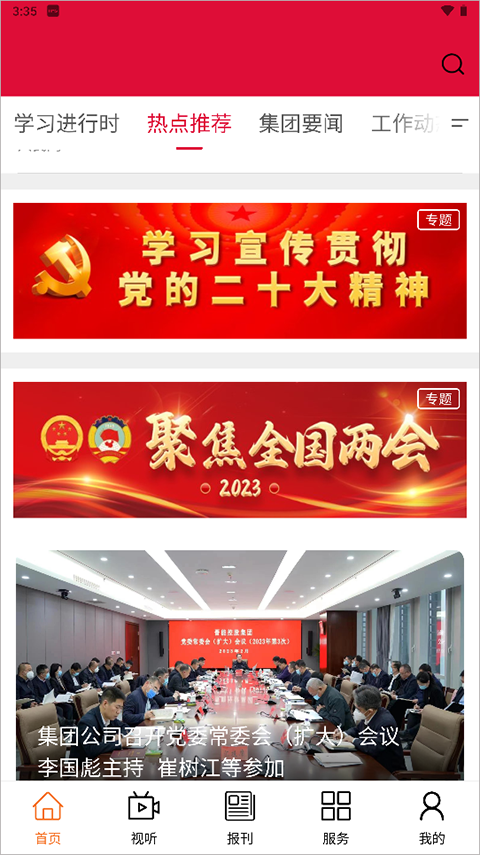 晋控掌上APP