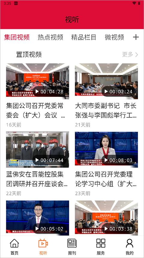 晋控掌上APP