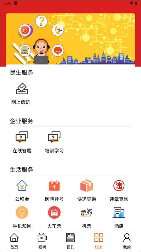 晋控掌上APP
