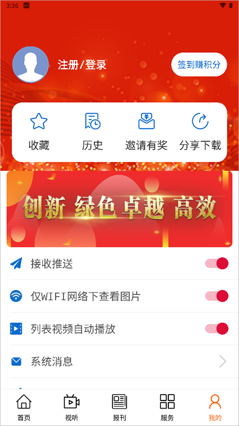 晋控掌上APP