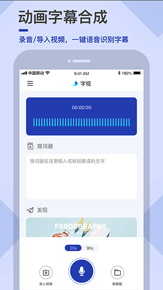 易字幕APP