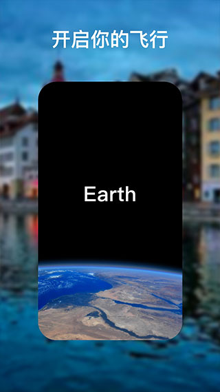 Earth元地球APP