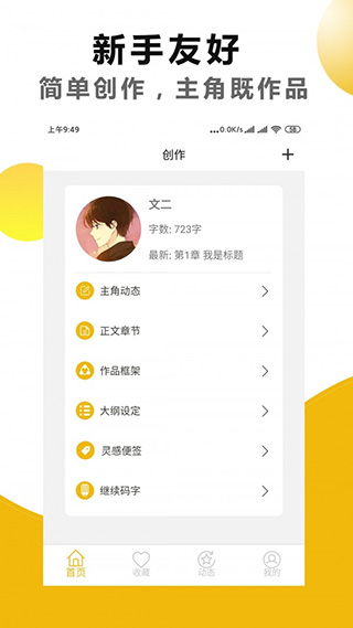 文字之家写作APP