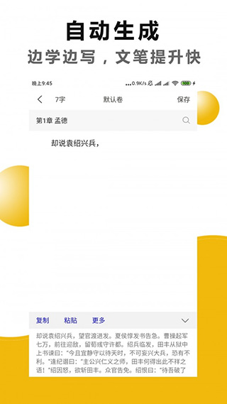 文字之家写作APP