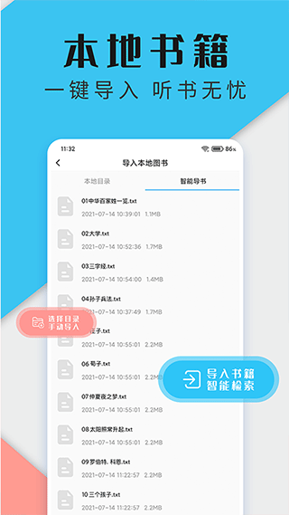 听书神器app