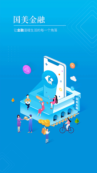 国美金融APP