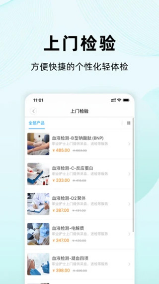 医护到家APP